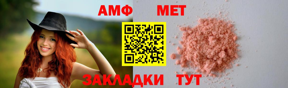 АМФЕТАМИН Розовый Вышний Волочёк