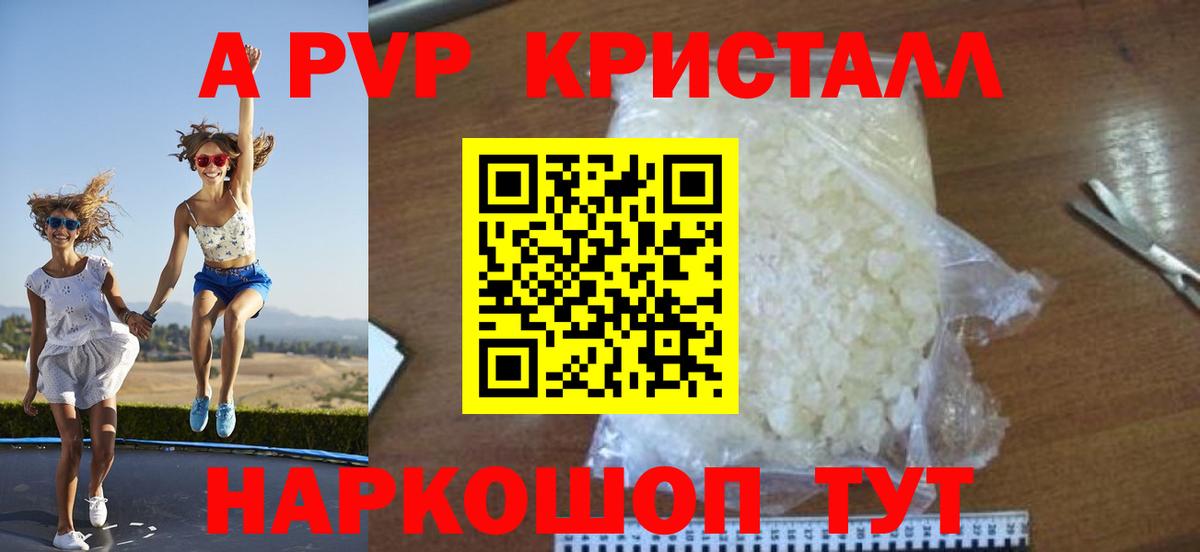 A-PVP VHQ Вышний Волочёк
