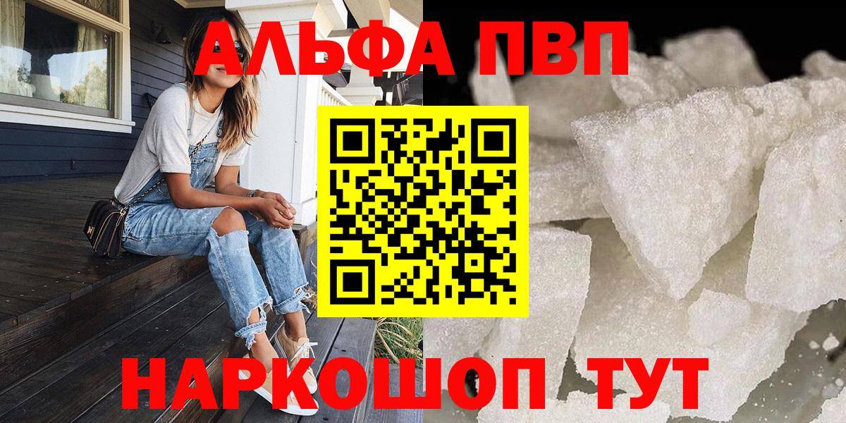 Вышний Волочёк  APVP мука  Вход с VPN  Alpha PVP  А ПВП кристаллы 
