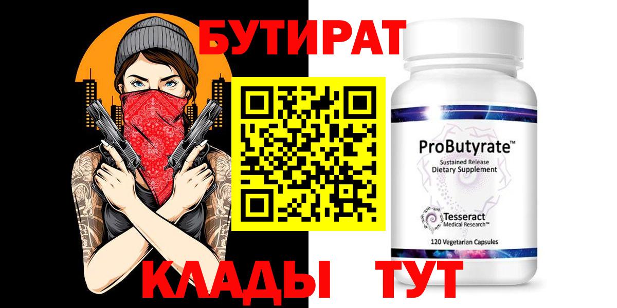 Вышний Волочёк  БУТИРАТ 1.4BDO  Вход с VPN 