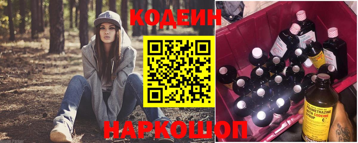 Кодеин напиток Lean (лин)  Кодеин напиток Lean (лин)  Вышний Волочёк  Вход с VPN 
