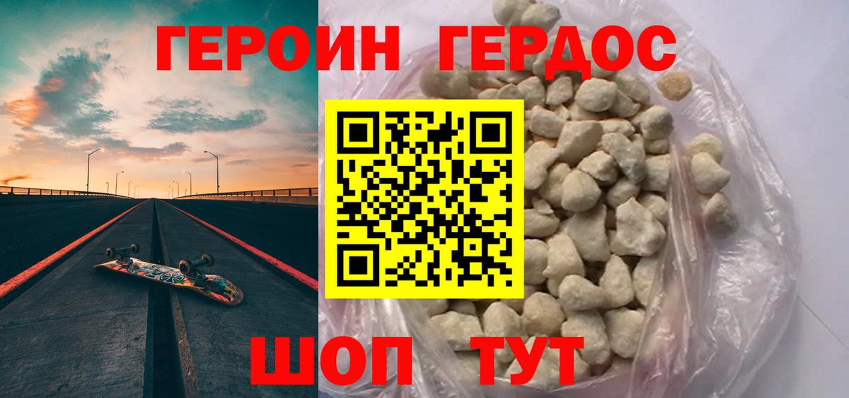 ГЕРОИН Афган Вышний Волочёк