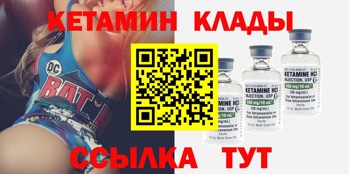КЕТАМИН ketamine  Вход с VPN  КЕТАМИН VHQ  Вышний Волочёк 