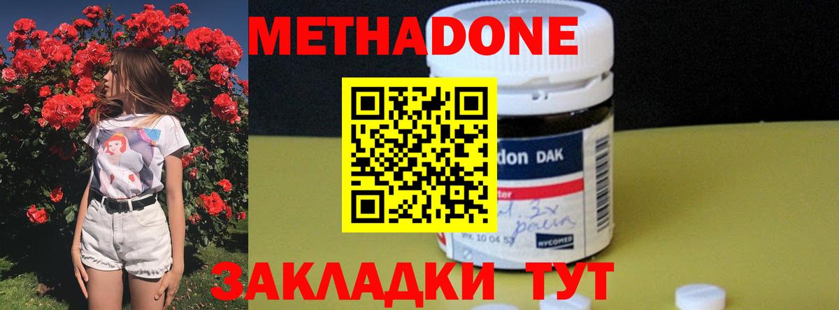 Метадон кристалл  МЕТАДОН methadone  Вход с VPN  Вышний Волочёк 