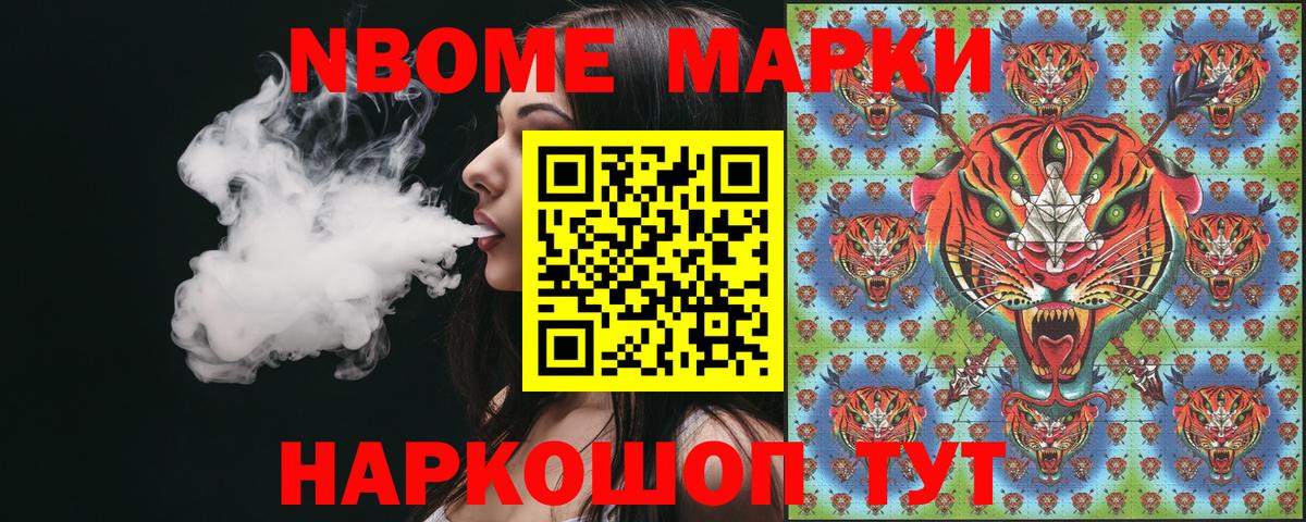 Марки 25I-NBOMe 1,8мг Вышний Волочёк